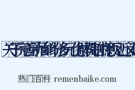 关于完善矛盾纠纷多元化解机制的意见近义词是什么意思的图片